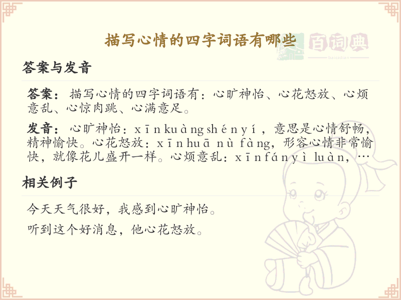 描写心情的四字词语大全_丰富情感表达的词汇