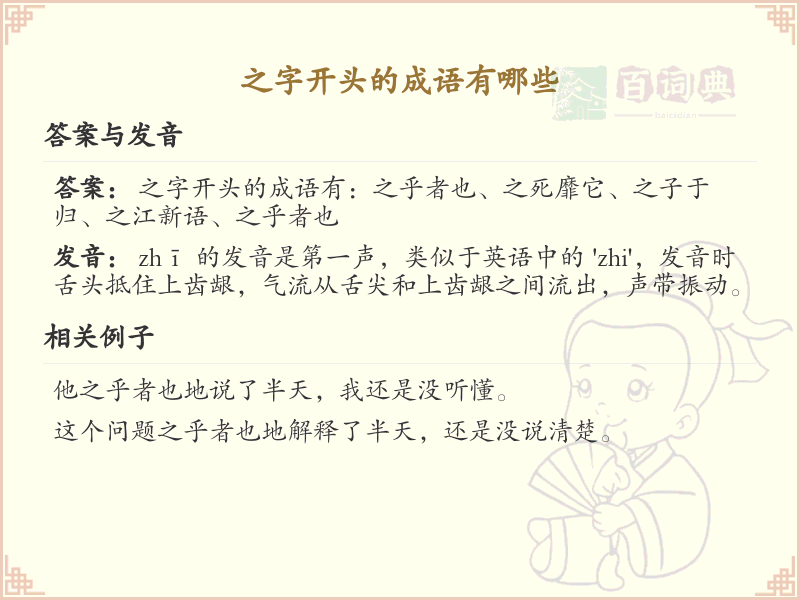 之字开头的成语大全_常用之字开头成语及解释
