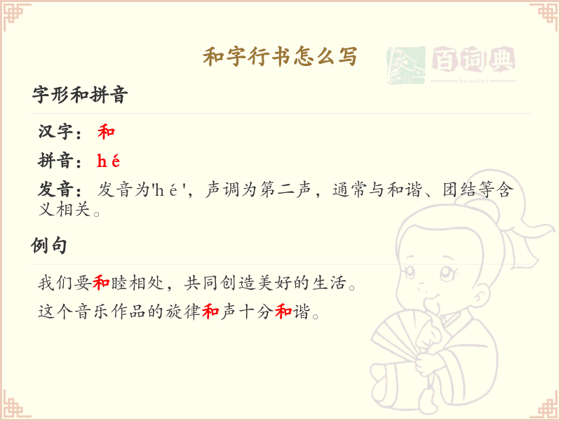 和字行书怎么写？这份和字行书笔顺详解，助你掌握行书技巧_汉字行书学习