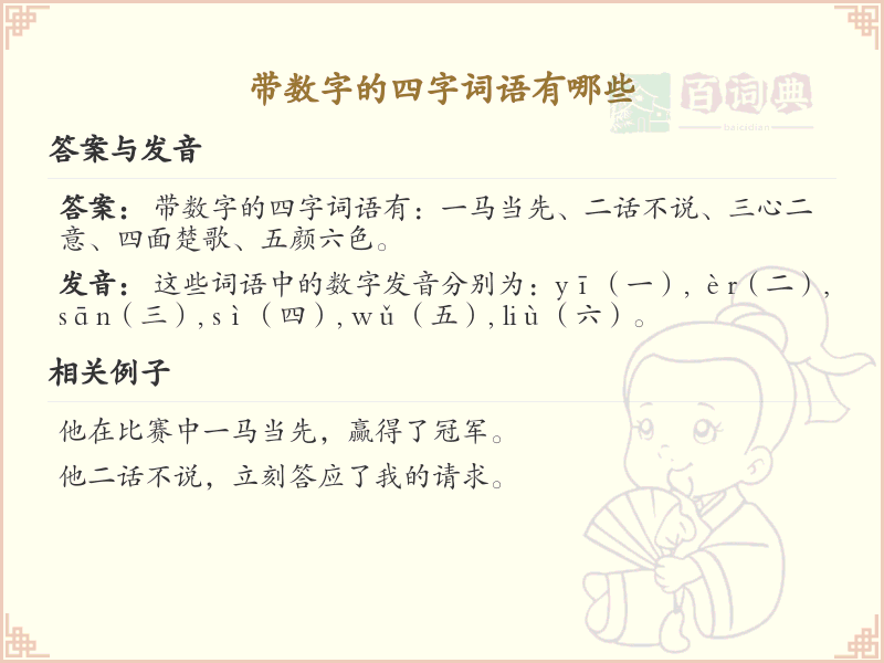 带数字的四字词语大全_含数字的成语及解释