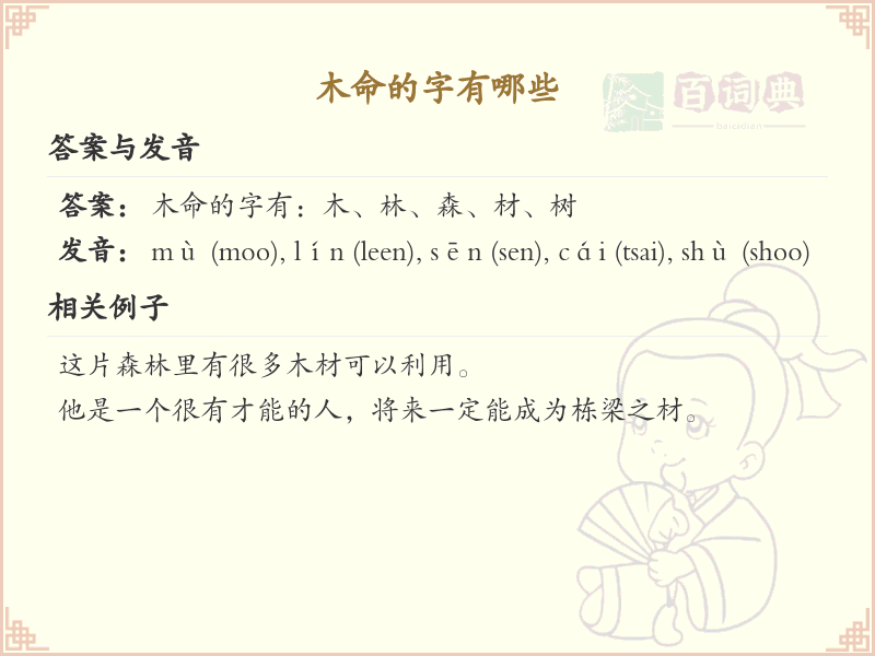 木命字大全_木命汉字详解与汇总