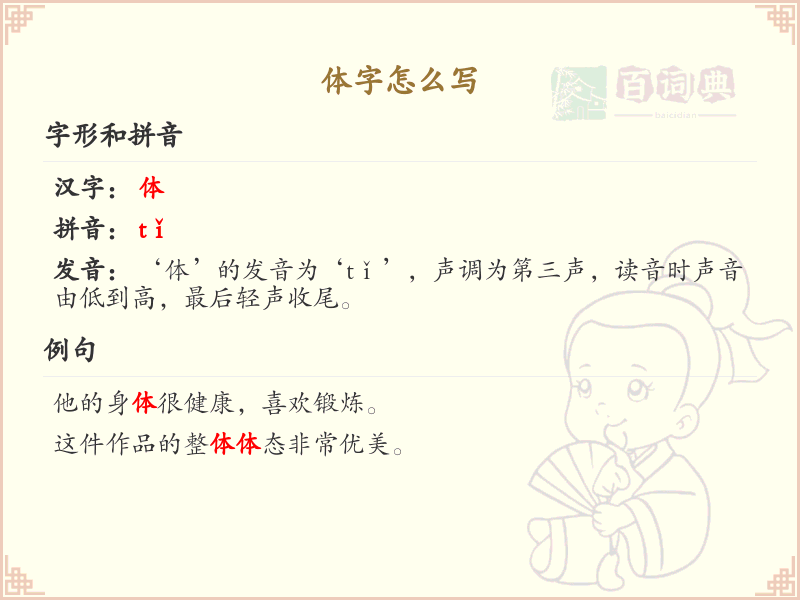 体字的笔顺怎么写？这份体字笔顺详解，助你规范书写汉字_汉字笔顺学习