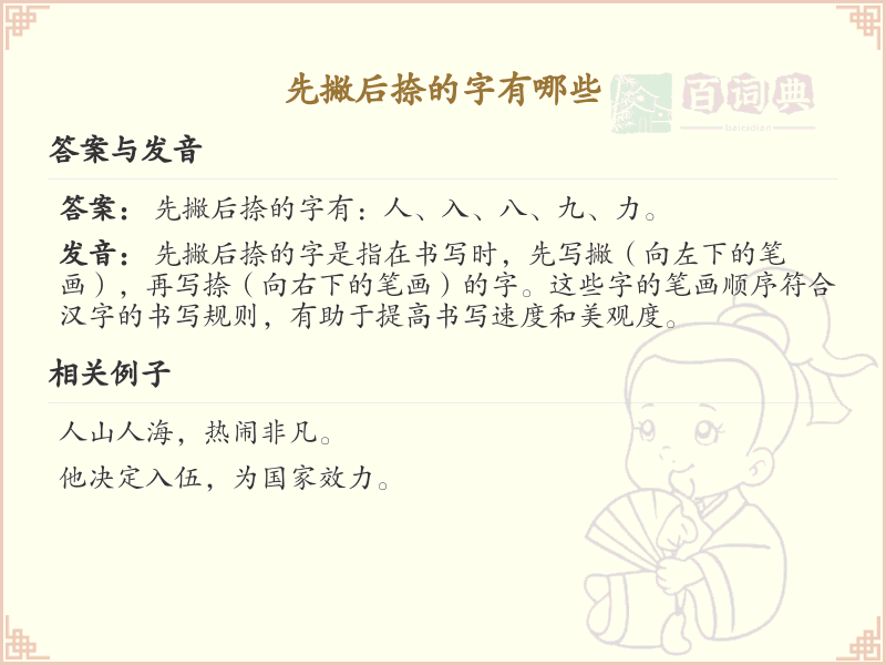 先撇后捺的汉字大全_先撇后捺的书写规则详解