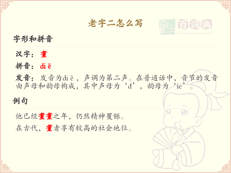 老字二怎么写？老字二的笔顺详解与书写技巧_汉字笔顺学习
