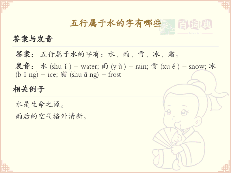 五行属水汉字大全_五行属水常用字详解