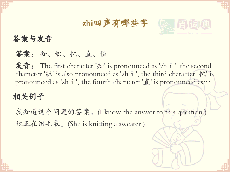 拼音zhì的汉字汇总_zhì的常用字详解