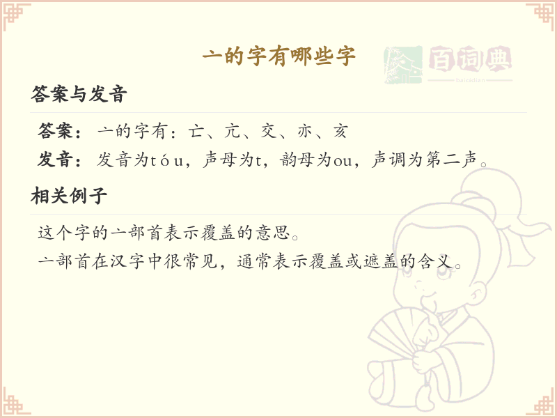 亠字旁的字有哪些？带亠的汉字大全