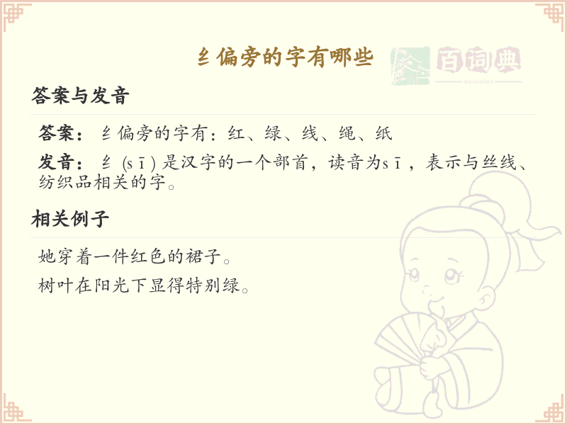 纟偏旁的字有哪些？带纟的汉字大全