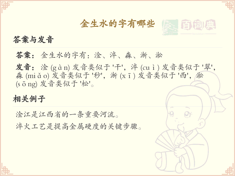 金字旁生水字大全_金字旁生水汉字详解