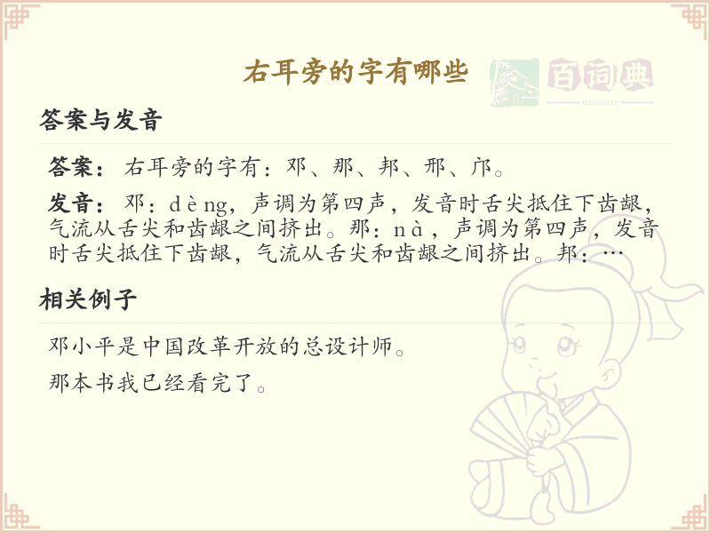 右耳旁的字有哪些？带右耳的汉字大全
