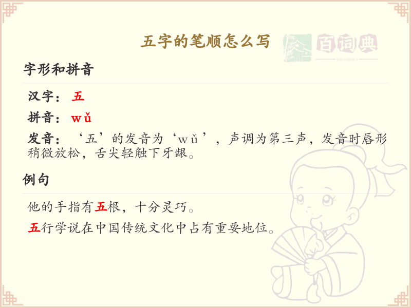 五字的笔顺怎么写？这份五字笔顺详解，助你正确书写汉字_汉字笔顺学习