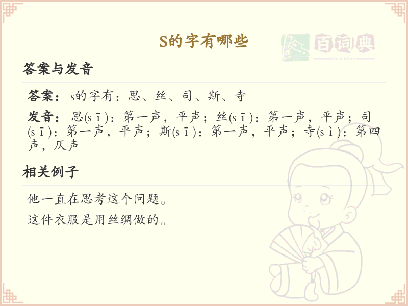 s的字有哪些？带s的汉字大全