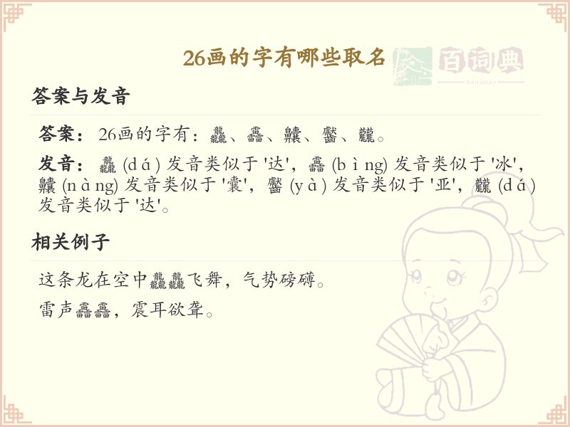 2*画起名常用字精选_2*画吉利汉字推荐