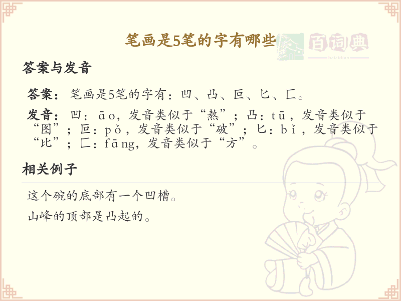 五笔画的汉字有哪些_五笔画汉字大全及书写技巧