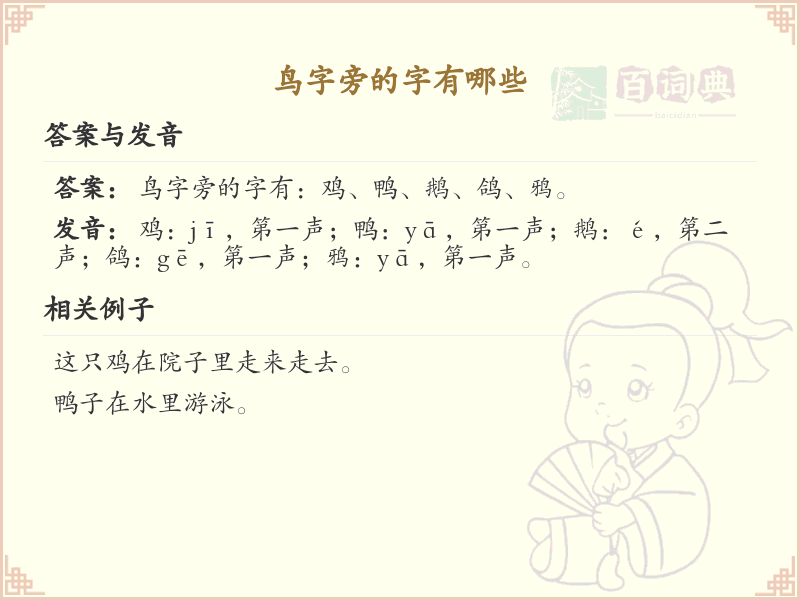 鸟字旁的汉字有哪些_鸟字旁的字