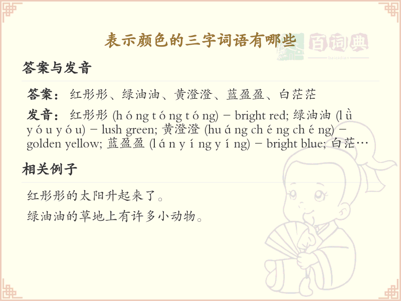 颜色三字词语大全_表示颜色的三字词语详解