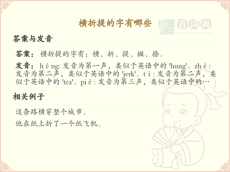 横折提的字有哪些？横折提笔画顺序详解_汉字笔顺学习