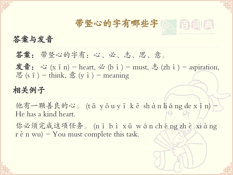 带竖心的字有哪些？带竖心的汉字大全