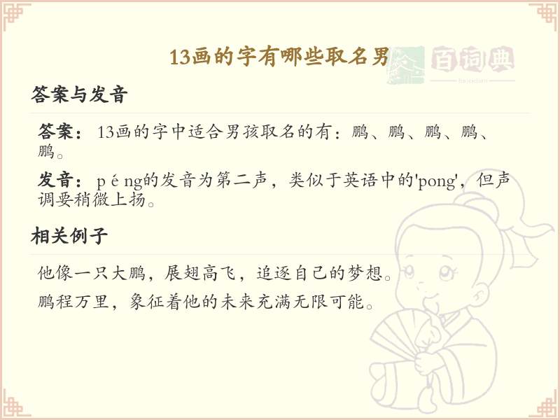 13画起名常用字精选_13画吉利汉字推荐