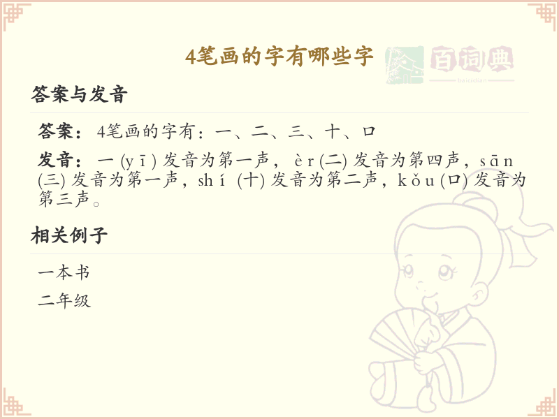 4笔画的字有哪些字_常用4笔画汉字汇总