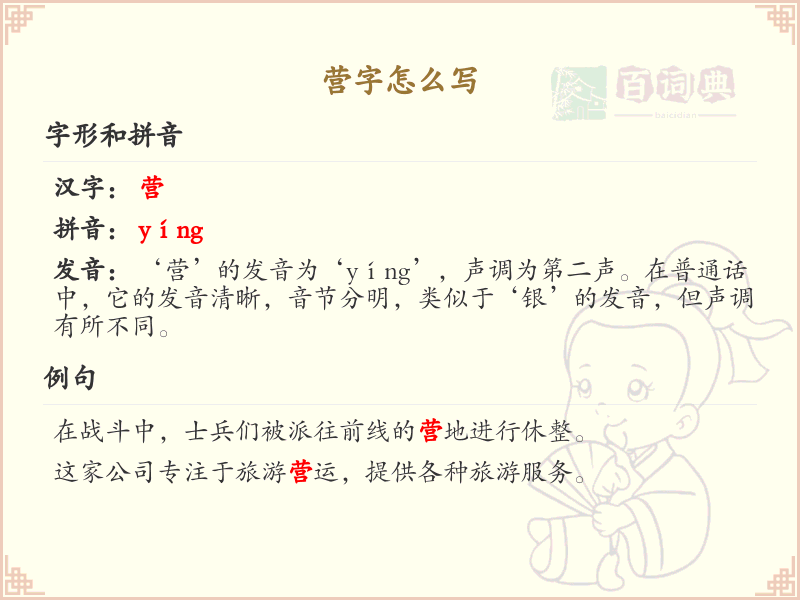 营字的笔顺练习_正确书写汉字营
