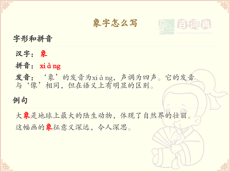 象的笔顺怎么写？象的笔画顺序详解