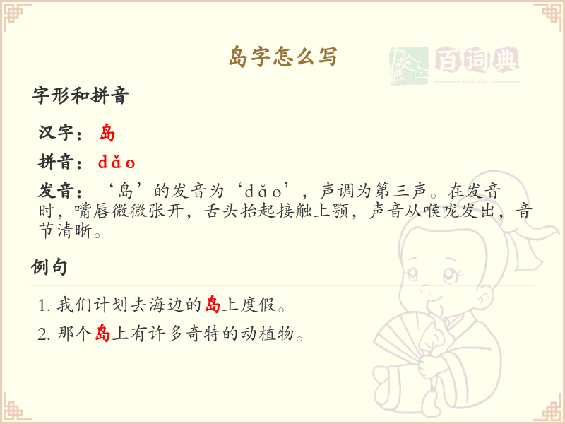 岛字的正确写法与繁体字解析_汉字书写指南