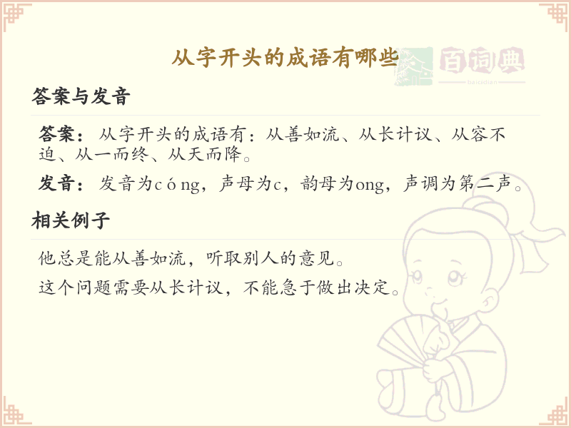 从字开头的成语大全_从字开头的成语有哪些