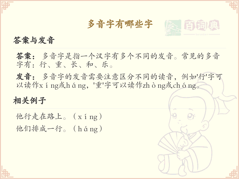 多音字全收录_多音字发音与用法详解