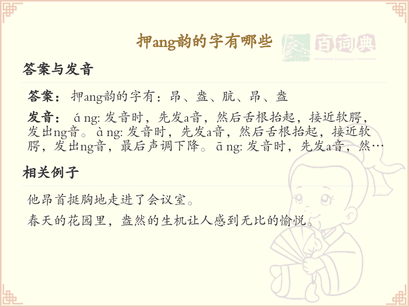 押ang韵的汉字大全_ang韵的汉字有哪些