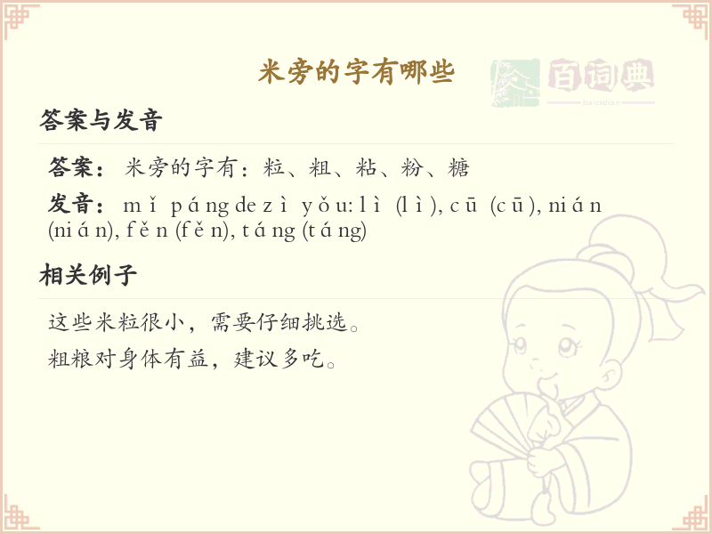 米字旁的字有哪些？带米的汉字大全