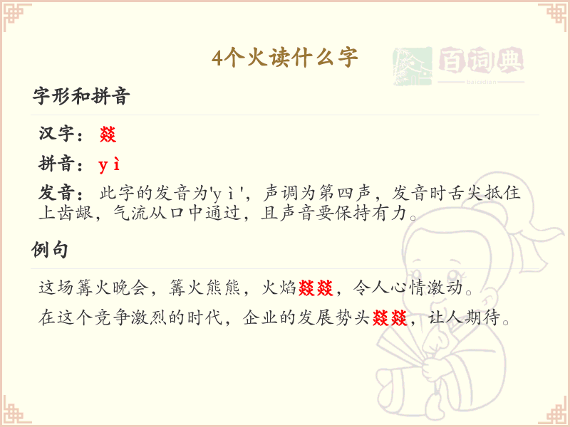 四火字大全及解释_四个火字汇总