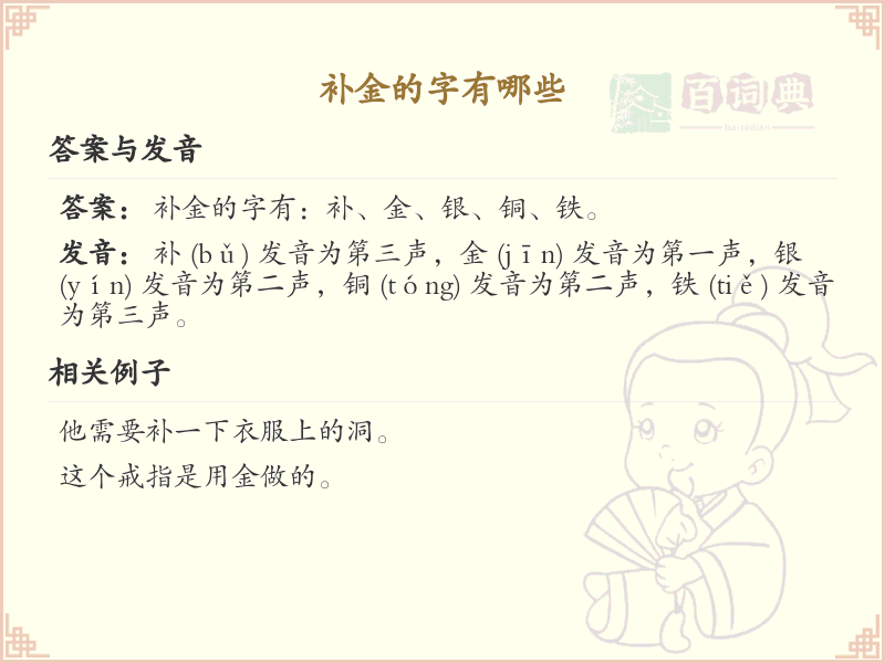 补金的字有哪些_补金字形演变与汉字详解