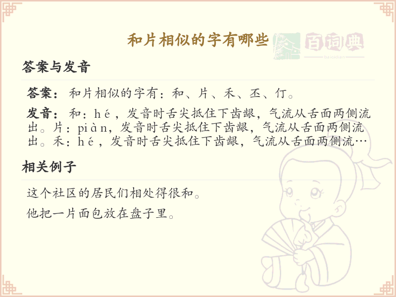 片字相似汉字大全_与片字相似的汉字汇总