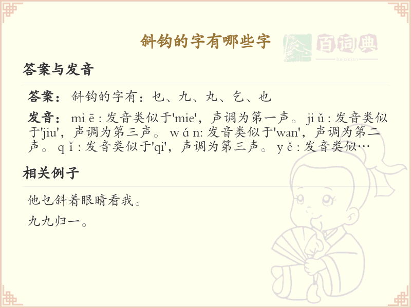 斜钩的字有哪些？带斜钩的汉字大全