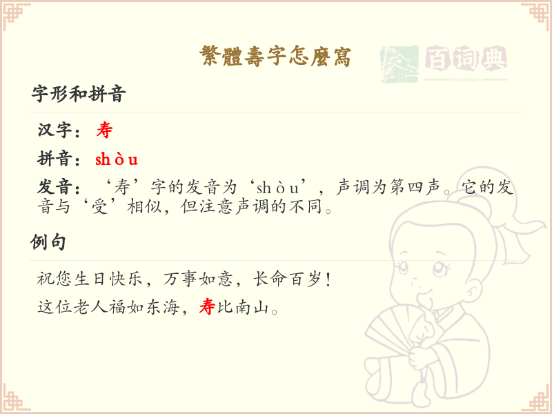 繁体寿字怎么写？这份寿字笔顺详解，助你正确书写汉字_汉字笔顺学习