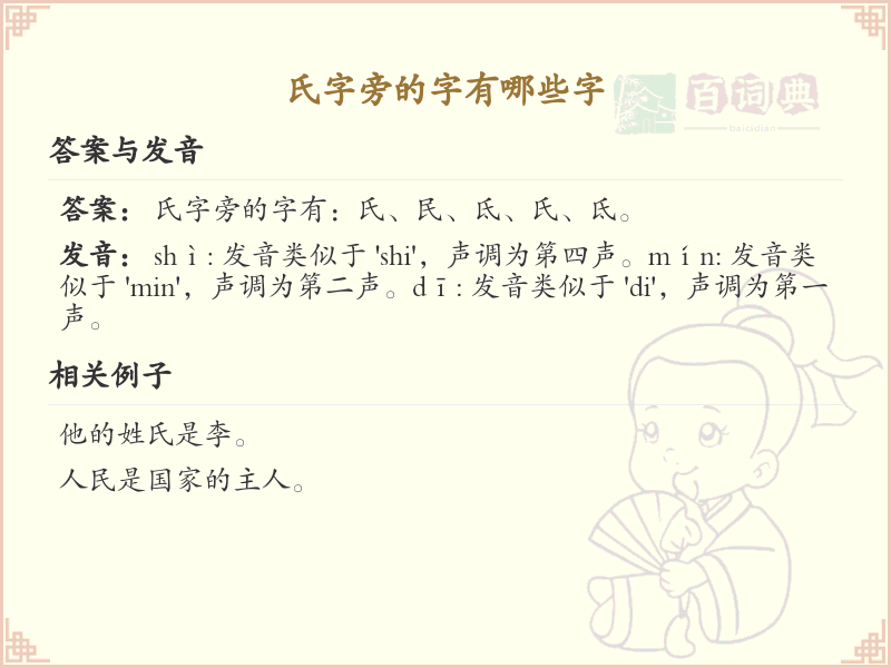 氏字旁的汉字有哪些_氏字旁的字
