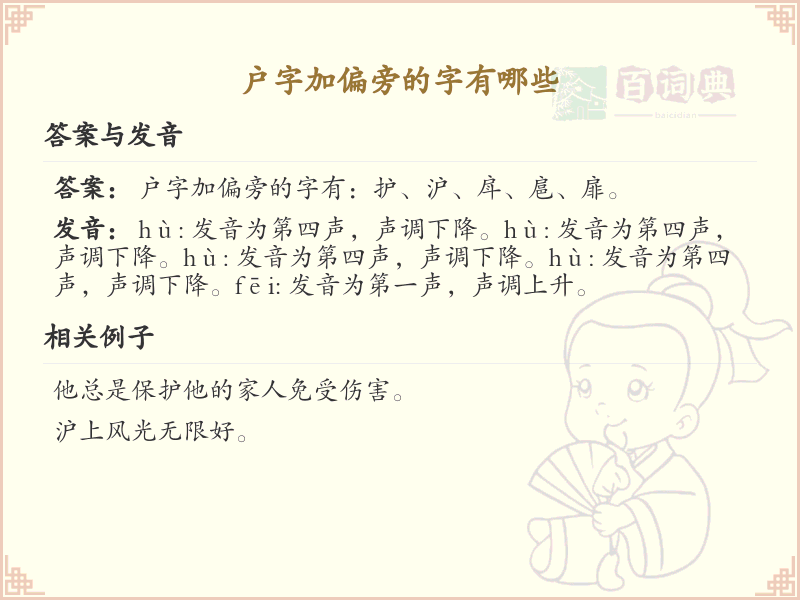 户字加偏旁的字大全_户字加偏旁的汉字汇总