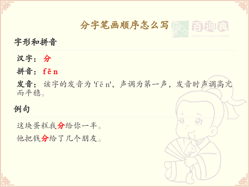 分字笔画顺序详解_分字的笔顺规则