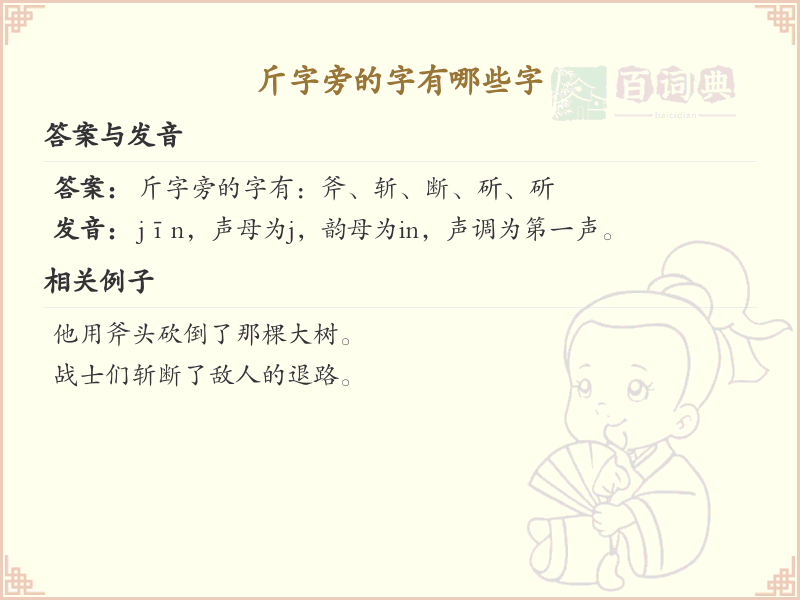 斤字旁的汉字有哪些_斤字旁的字