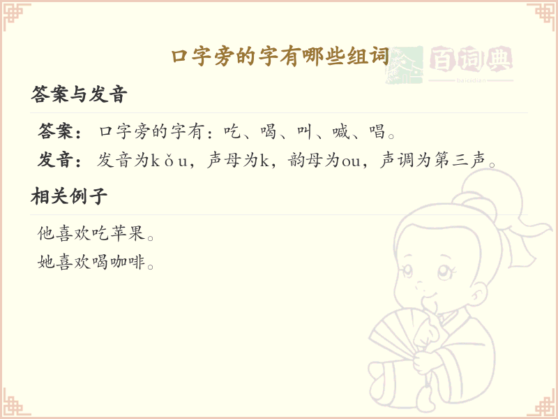 口字旁的字组词大全_口字旁的汉字及用法详解