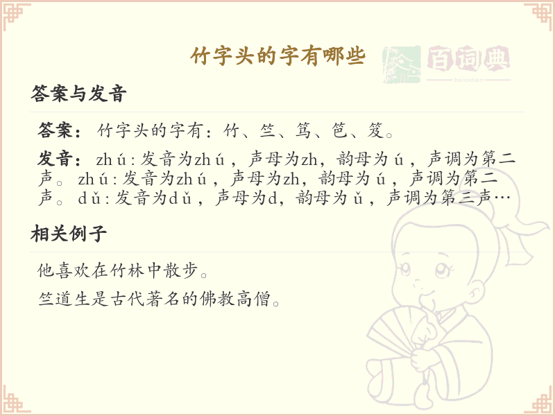 竹字头汉字大全_带竹字头的汉字详解