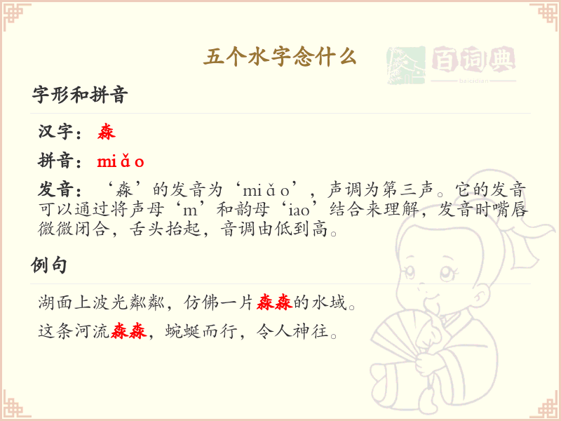 五个水字念什么_五个水字的正确发音与写法详解