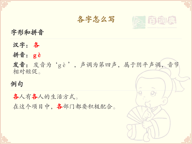 各的笔顺怎么写？这份各字笔顺详解，助你正确书写汉字_汉字笔顺学习