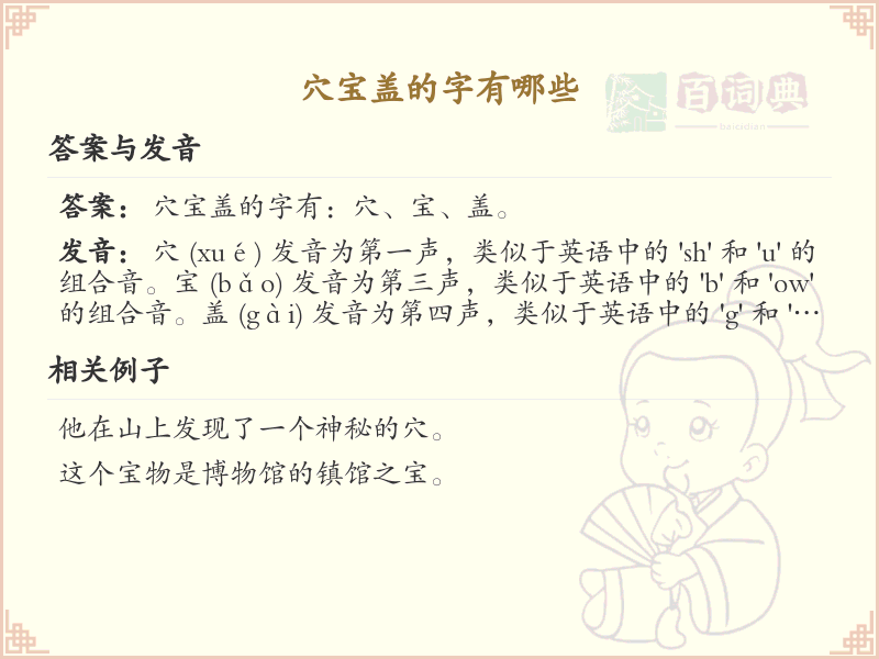 穴宝盖的字有哪些_穴宝盖常用汉字汇总