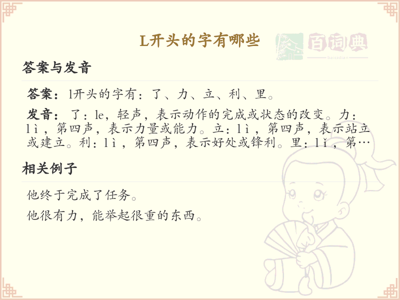 L开头的字大全_L开头汉字汇总