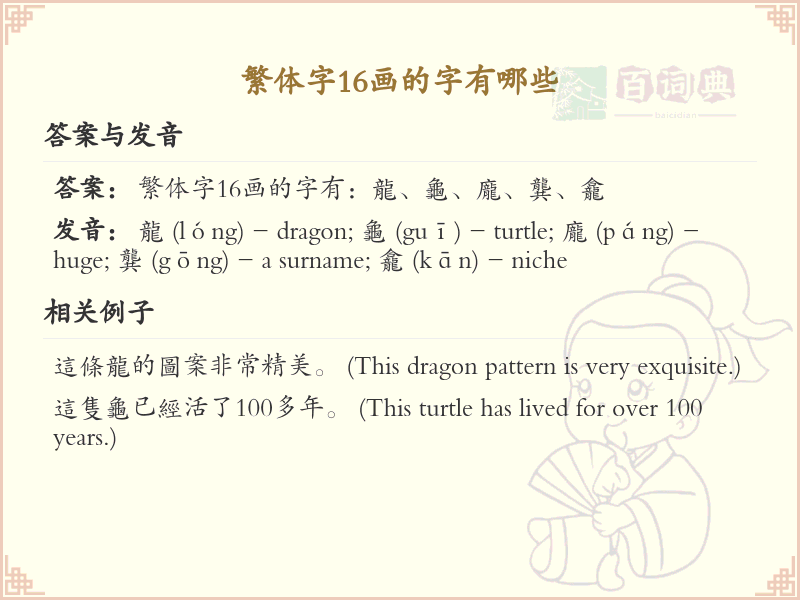 繁体字1*画常用字汇总_繁体字1*画汉字详解