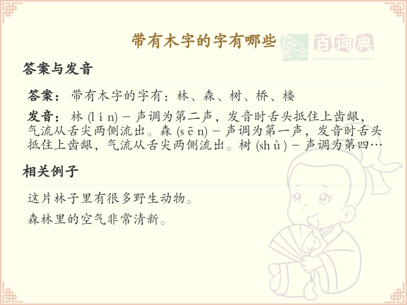 木字旁常用字汇总_木字旁汉字详解