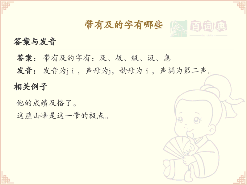 带有及的字有哪些_带及字的汉字大全