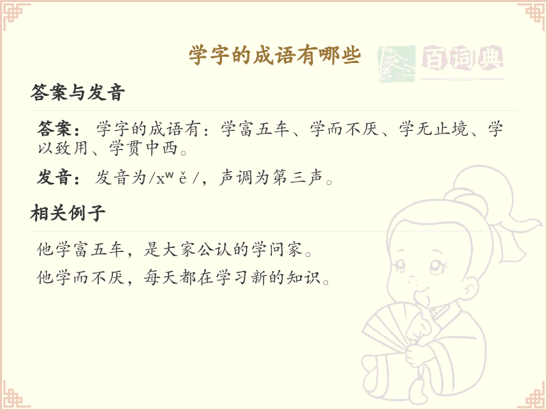 学字的成语大全_掌握学字相关成语的完整指南